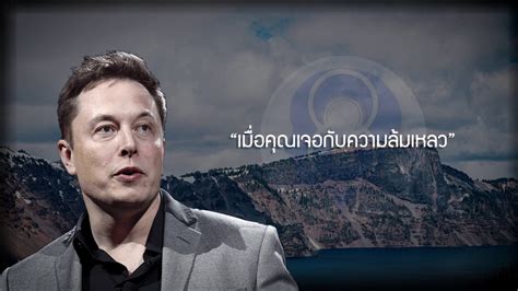 musk ไทย.